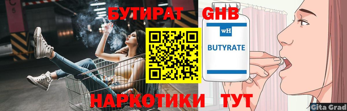 Бутират  БУТИРАТ буратино  Вход с VPN  Октябрьский 