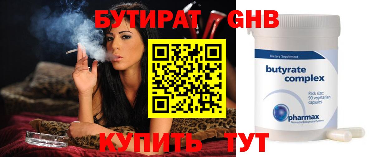 Бутират жидкий экстази Октябрьский