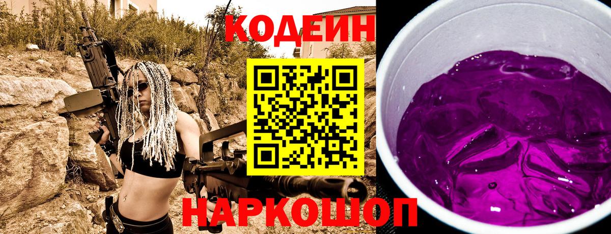 Кодеин напиток Lean (лин)  Кодеиновый сироп Lean Purple Drank  Вход с VPN  Октябрьский 