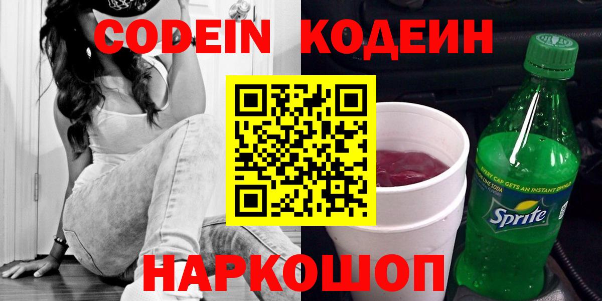 Кодеин Purple Drank Октябрьский
