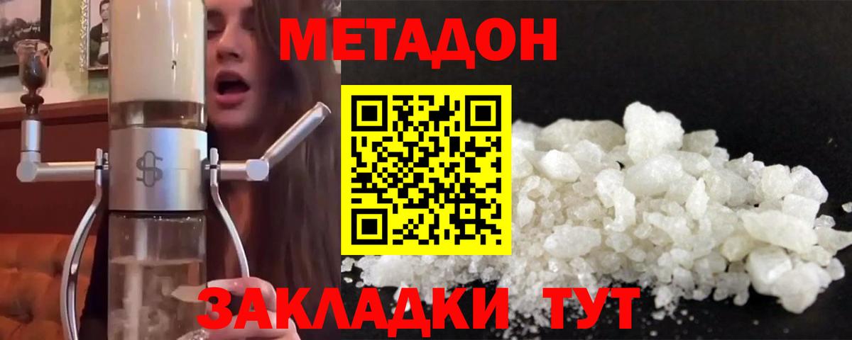 МЕТАДОН кристалл Октябрьский